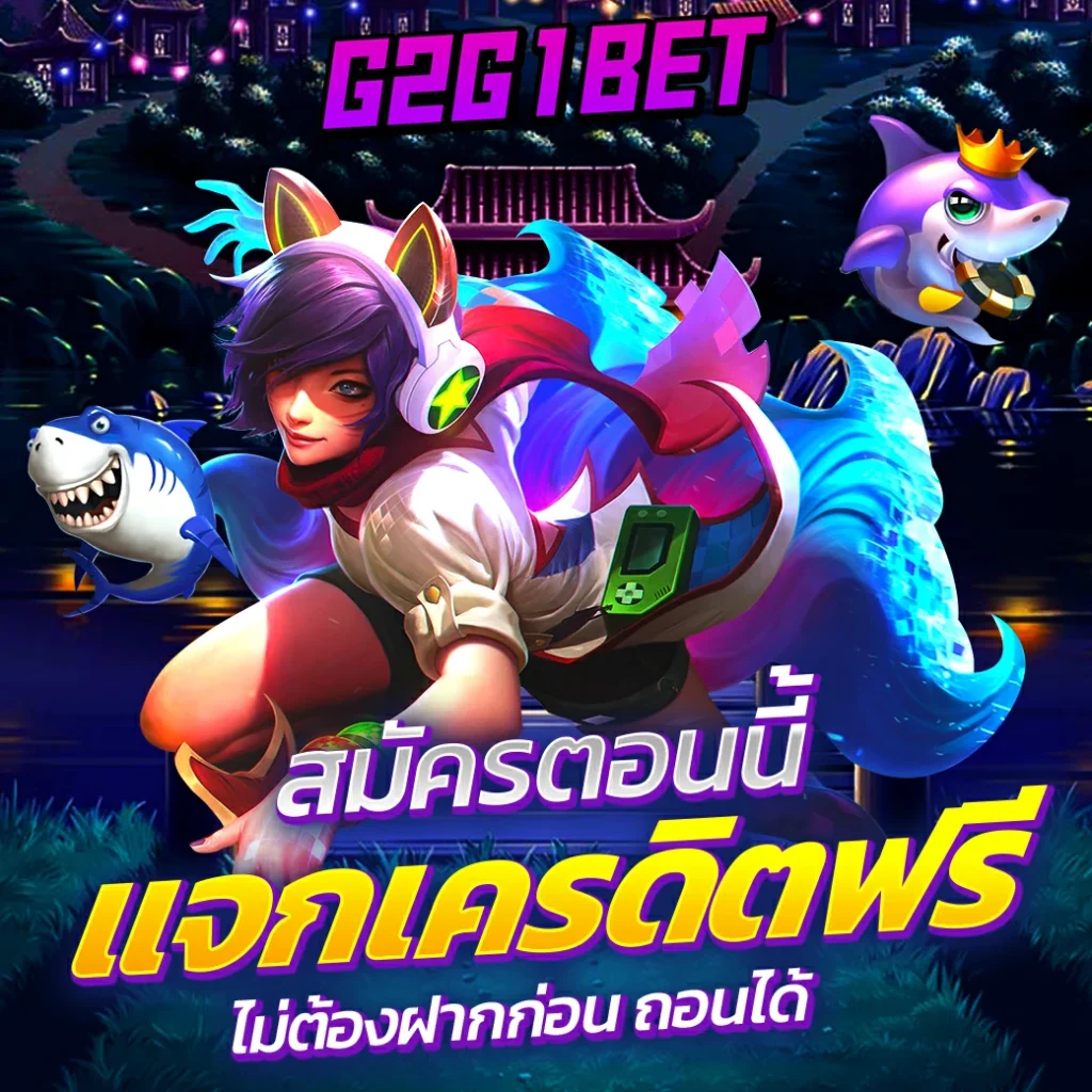 g2g1bet โปร2